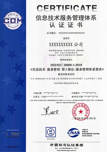 信息技术管理体系认证证书