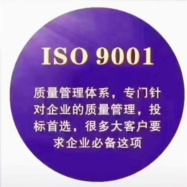 ISO9001