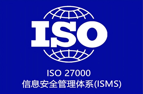 ISO27000信息安全管理体系认证