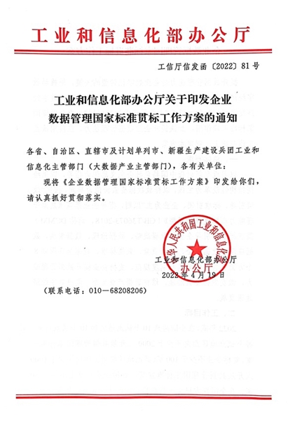 DCMM数据管理能力成熟度（2）