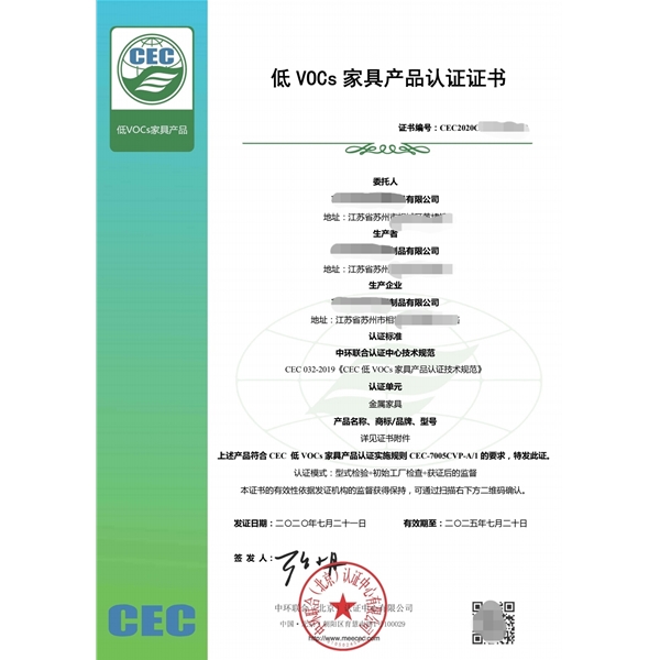低VOCs家具产品认证