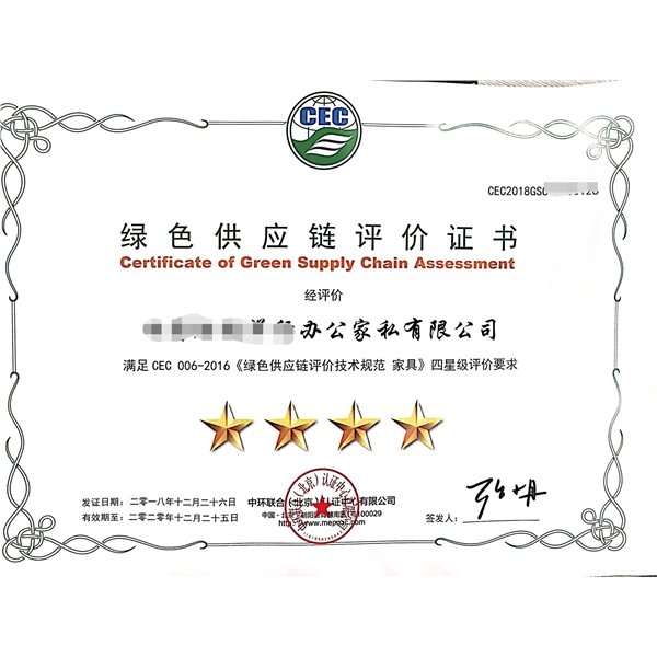 绿色供应链评价认证