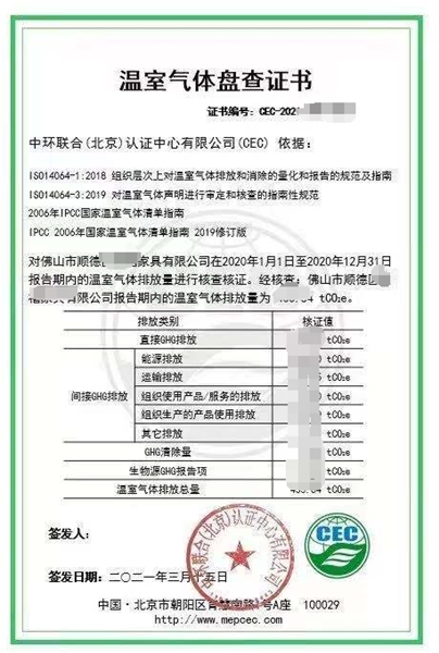 温室气体盘查认证
