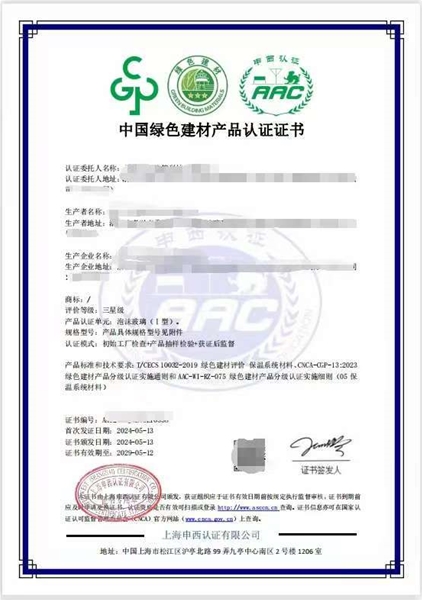 中国绿色建材产品认证